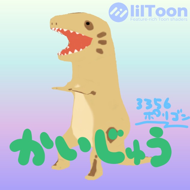 VRChat想定オリジナル3Dアバター「かいじゅう」