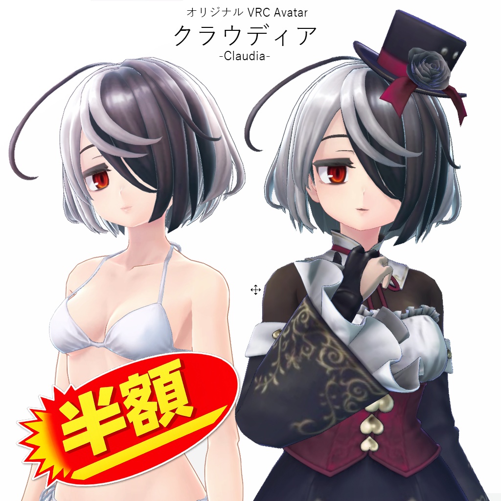【セール】オリジナル3Dモデル:【クラウディアv3.0.1】 【Quest対応モデル付】SDK 3.0対応 半額!7/26まで