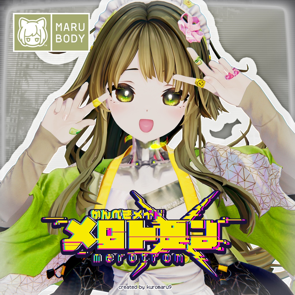 オリジナル3Dモデル かんぺきメイドメロトロン #MARUBODY