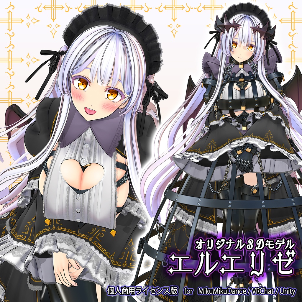 【オリジナル3Dモデル】エルエリゼ【個人商用ライセンス版】