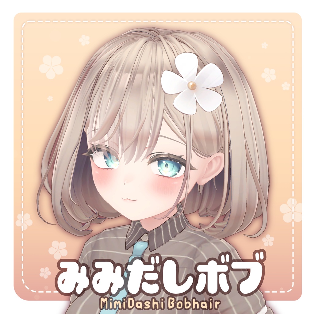 みみだしボブ