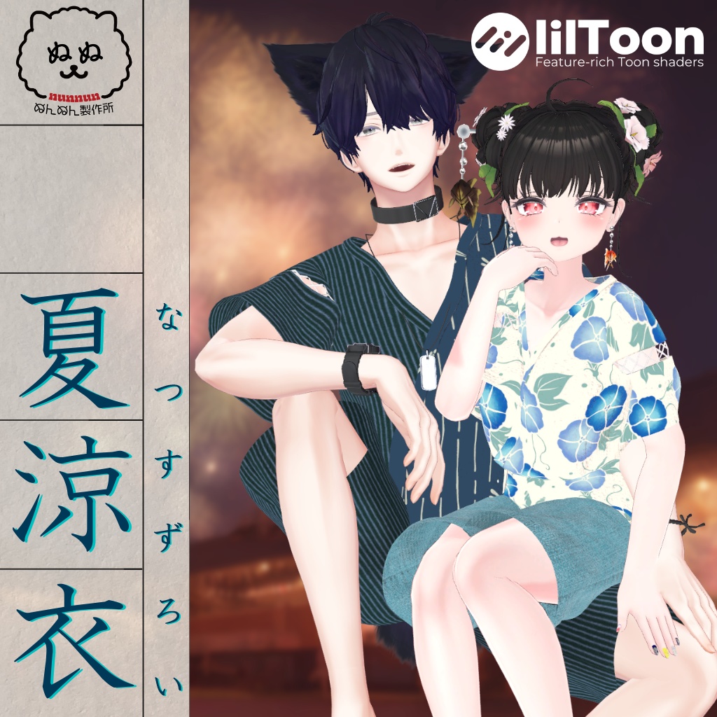 【130アバター対応】夏涼衣 -なつすずろい-