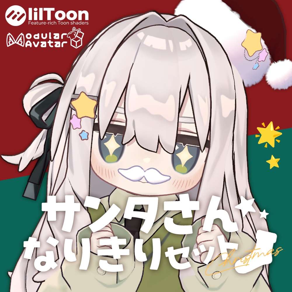 サンタさんなりきりセット🎅