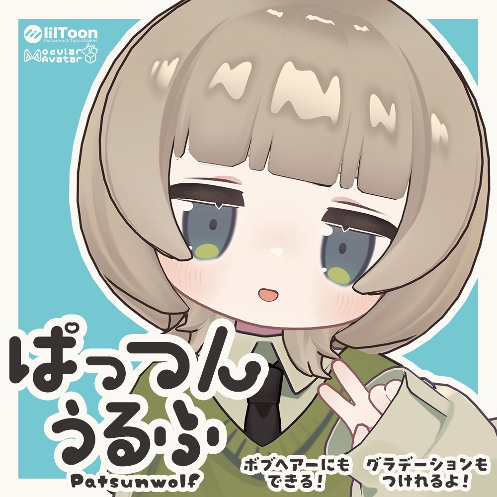 【髪型】ぱっつんうるふ【MA対応】【6avatar対応】