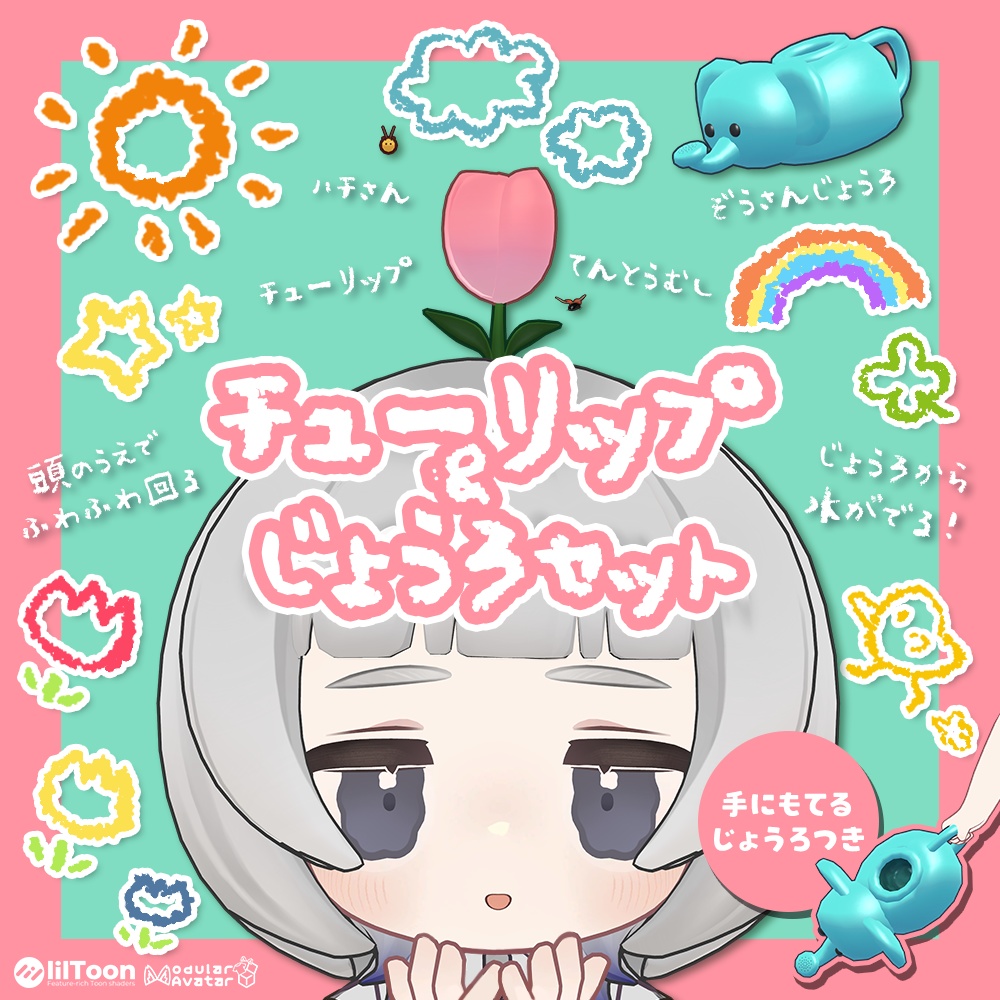 チューリップ&じょうろセット🌷