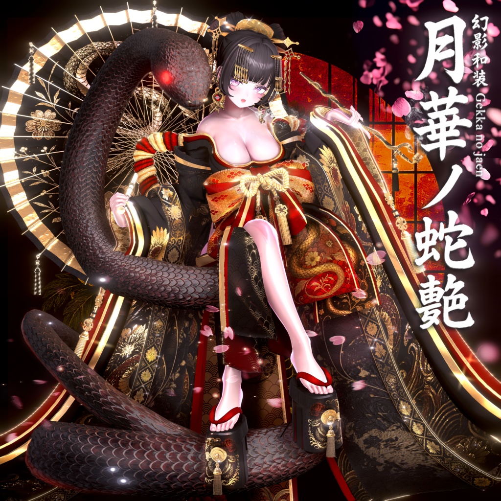 GW AFTERMATH SALE🎁5月16日24時まで⌚🌸2025年第5弾『幻影和装 - 月華ノ蛇艶 🐍🌕』 Genei Waso - Gekka no Jaen