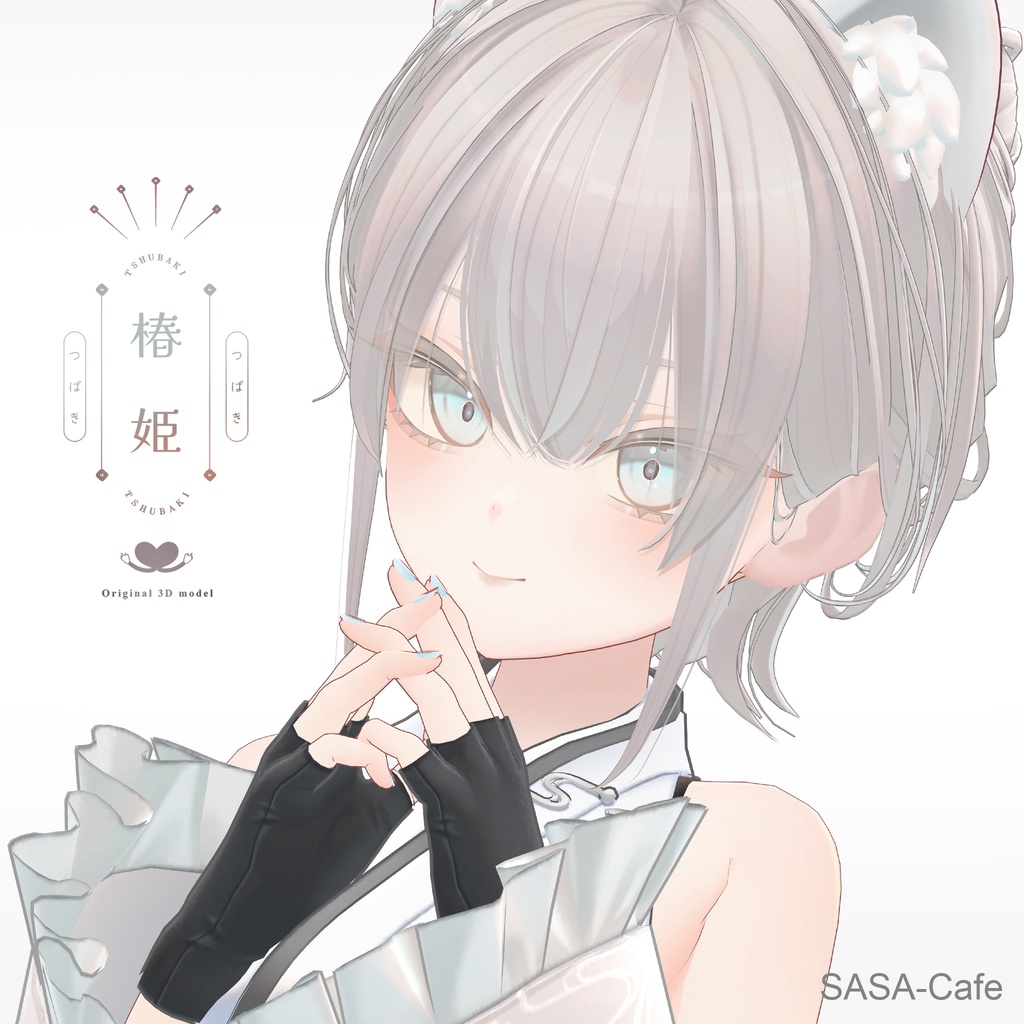 オリジナル3Dモデル「椿姫 -Tsubaki-」