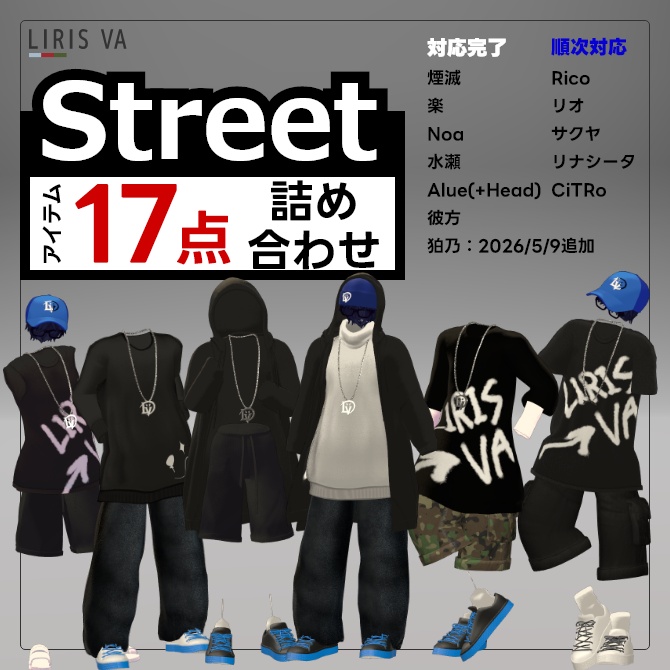 煙滅、楽、Noa、水瀬、彼方、狛乃、Alué(PlusHead)|ストリートファッション|Street Fashion Set詰め合わせ