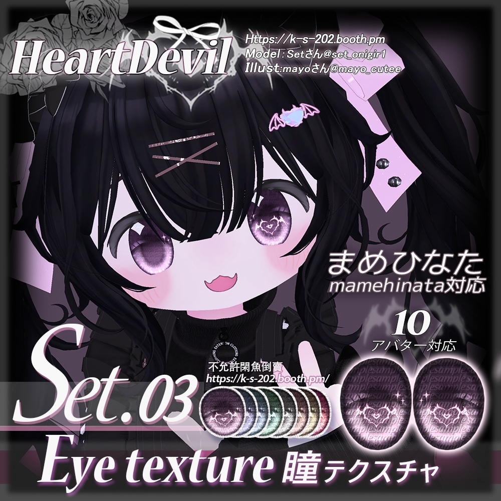 ʚ まめひなた ɞ HeartDevil 瞳テクスチャ
