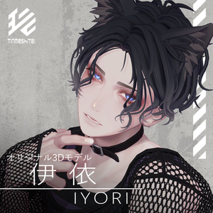 オリジナル3Dモデル『伊依/Iyori』