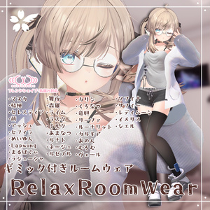 ギミック付きルームウェア #RelaxRoomWear