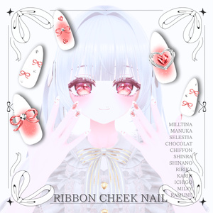 【1周年記念セール】12アバター対応7colorリボンチークネイル