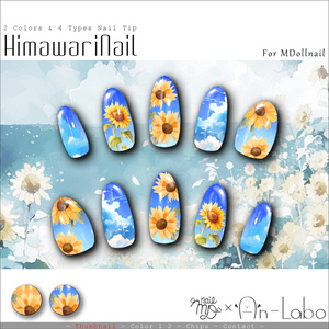 【100アバター以上対応】HimawariNail【MDollnail対応】 #あんらぼぶい