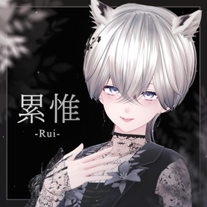 【オリジナル3Dモデル】累惟-Rui-