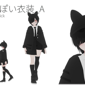 ソルシエル素体想定衣装「制服っぽい衣装」