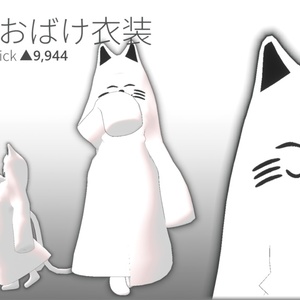 ソルシエル素体想定衣装「ねこ型おばけ衣装」