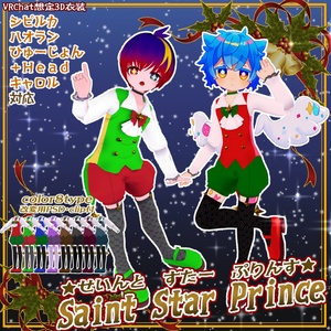.꙳✩Saint Star Prince✩˖° ~セイントスタープリンス~For Boys【VRC想定3D衣装】