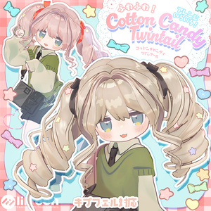 コットンキャンディツインテール🍬CottonCandyTwintail【まめふれんず・タルトタタン・コロネ・ビスキュイ・しらつめ】