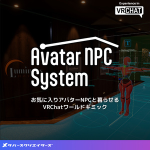 AvatarNPCセットアップシーン - LuminousHotel