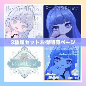 ネヴリー =Nevry= アイテクスチャ3種特別販売ページ