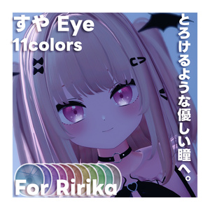 【りりか】すやEye Texture for Ririka