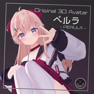 【オリジナル3Dモデル】ペルラ -Perula- v1.0.8