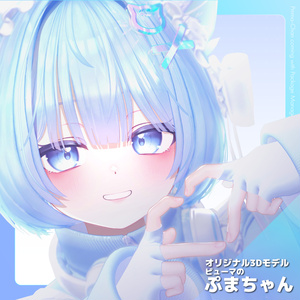 オリジナル3Dモデル「ピューマのぷまちゃん」 & 22アバター対応衣装「ぷまちゃんの天使ジャージ」