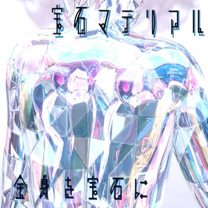 【SELESTIA専用/髪・顔・体/汎用マテリアル付き】💎宝石マテリアル-your facets-💎