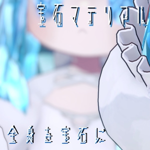 【キプフェル専用/髪・顔・体・耳・しっぽ/汎用マテリアル付き】💎宝石マテリアル-your facets-💎