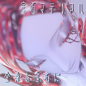 【イェギ専用/髪・顔・体・しっぽ/汎用マテリアル付き】💎宝石マテリアル-your facets-💎