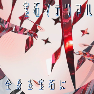 【ゾメちゃん専用/髪・顔・体・翼/汎用マテリアル付き】💎宝石マテリアル-your facets-💎