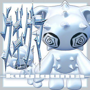 【VRCぬいぐるみ】クギグマ・釘熊-kugigumma-【アクセサリ】#lvmchnr