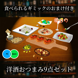 洋酒おつまみ9点セット 食べられるUDONギミックのおまけつき Cocktail Appetizer Set