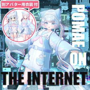 インターネットのぽまえ(+ぺんぺんパーカー付)【オリジナル3Dモデル】