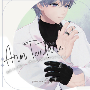 【狛乃専用】狛乃くんの腕にいい感じの血管を生やすテクスチャ