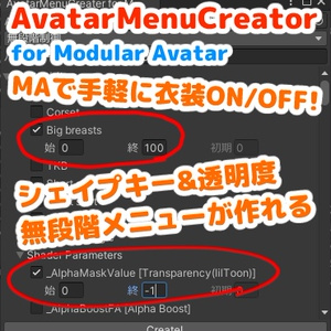 【無料】AvatarMenuCreator for Modular Avatar