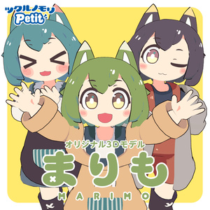 オリジナル3Dモデル「まりも(Marimo)」