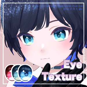 【 アオイ対応 】『Starry Jewel』アイテクスチャ✨ / eye texture for AOI|AOI対応 #MAHOUNOHEYA