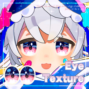 【 シピルカ対応 】Night-sky-colored eyes アイテクスチャ / eye texture for Shipilka🌟|Shipilka対応 #MAHOUNOHEYA