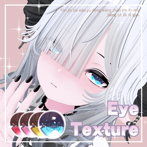 【 イベリス対応 】『Princess』アイテクスチャ (4 colors) / eye texture for Iberis (4 colors) Iberis対応 #MAHOUNOHEYA