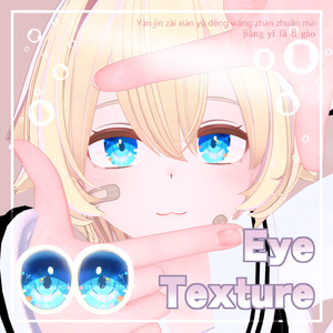【 サナティア対応 】『Umi』アイテクスチャ🐬 / eye texture for Sanatia|Sanatia対応 #MAHOUNOHEYA