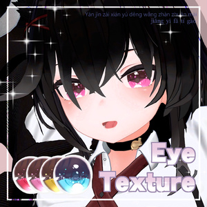 【 イトネ対応 】『Princess』アイテクスチャ (4 colors) / eye texture for Itone (4 colors) Itone対応 #MAHOUNOHEYA