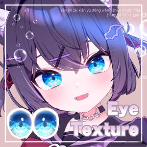 【 ショコラ対応 】『Umi』アイテクスチャ🐬 / eye texture for Chocolat|Chocolat対応 #MAHOUNOHEYA