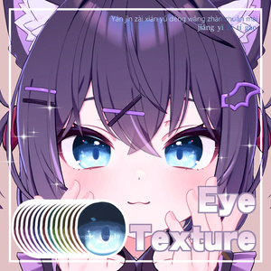 【 ショコラ対応 】『Starlit Azure Eyes』アイテクスチャ(14 colors) / eye texture for Chocolat|Chocolat対応 #MAHOUNOHEYA