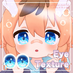 【 ハティット対応 】『Umi』アイテクスチャ🐬 / eye texture for Hatitt|Hatitt対応 #MAHOUNOHEYA