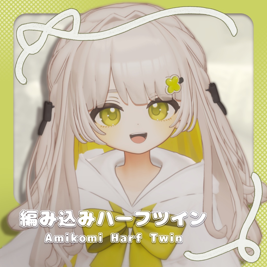 【しらつめ/Shiratsume】🎀編み込みハーフツイン🎀 【3D髪型】