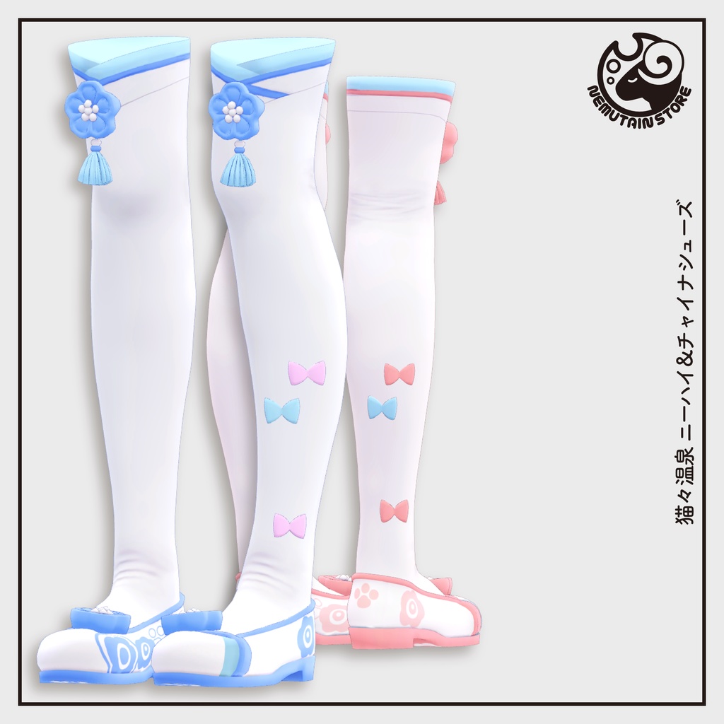 【靴】猫々温泉 ニーハイ&チャイナシューズ v1.7