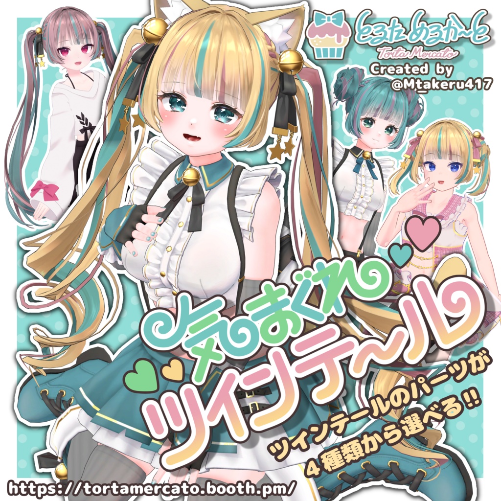 【PB対応】気まぐれツインテール【VRChat想定】