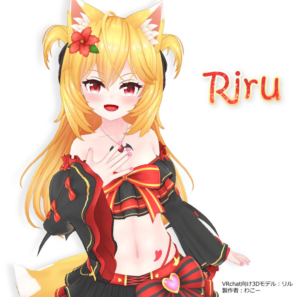 オリジナル3Dモデル「リル」【7/26までセール中✨5000→4000円】