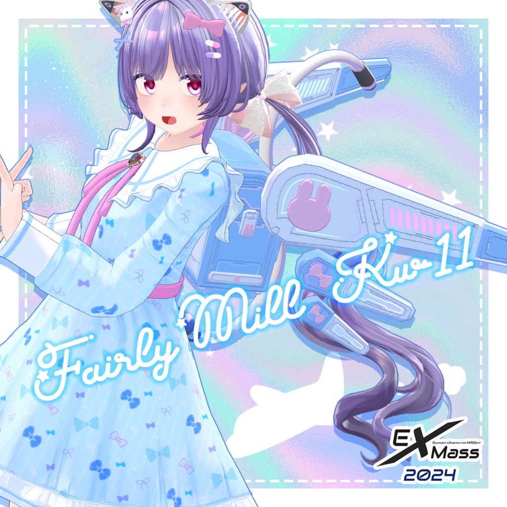 【パーティクル付】ランドセル型飛行ユニット:Fairly Mill Kw-11【EXMASS2024】
